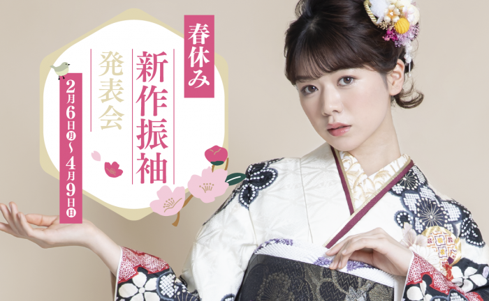 スタジオ凛いわき店「春休み新作振袖発表会」開催！2/6(月)〜4/9(日)
