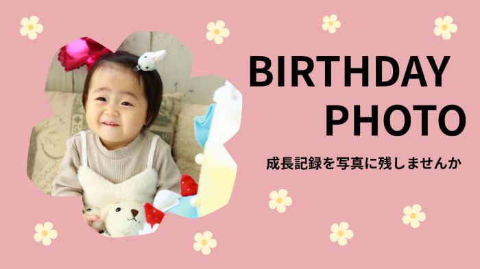 フォトスタジオ凛いわき店『バースデーフォト』開催中
