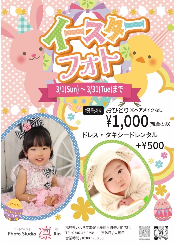 イースターフォト￥1，000