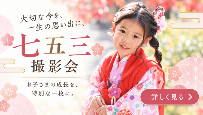 七五三撮影　平日がオススメです♪